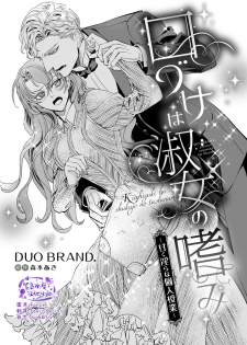 [森本あき] Kuchidzuke wa shukujo no tashinami [亲吻是淑女的嗜好~甜美淫糜的个人授课~][02话][紫色水母汉化] - page 2