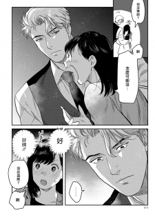 [にたこ][Goshujinsama o tawamure o ~ ore-sama yajū wa mate ga dekinai ~] 主人！请调教我吧～大爷系兽性男友压不住了～ [01话] - page 10