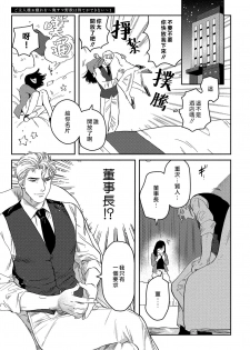 [にたこ][Goshujinsama o tawamure o ~ ore-sama yajū wa mate ga dekinai ~] 主人！请调教我吧～大爷系兽性男友压不住了～ [01话] - page 13