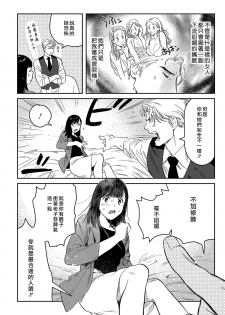 [にたこ][Goshujinsama o tawamure o ~ ore-sama yajū wa mate ga dekinai ~] 主人！请调教我吧～大爷系兽性男友压不住了～ [01话] - page 16