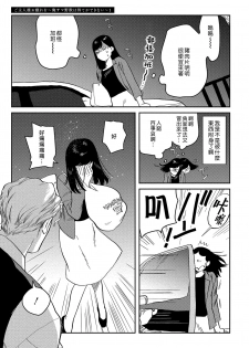 [にたこ][Goshujinsama o tawamure o ~ ore-sama yajū wa mate ga dekinai ~] 主人！请调教我吧～大爷系兽性男友压不住了～ [01话] - page 9