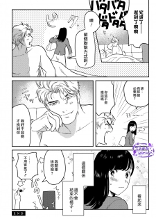 [にたこ][Goshujinsama o tawamure o ~ ore-sama yajū wa mate ga dekinai ~] 主人！请调教我吧～大爷系兽性男友压不住了～ [01话] - page 30