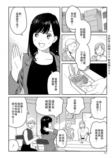 [にたこ][Goshujinsama o tawamure o ~ ore-sama yajū wa mate ga dekinai ~] 主人！请调教我吧～大爷系兽性男友压不住了～ [01话] - page 4