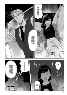[にたこ][Goshujinsama o tawamure o ~ ore-sama yajū wa mate ga dekinai ~] 主人！请调教我吧～大爷系兽性男友压不住了～ [01话] - page 12