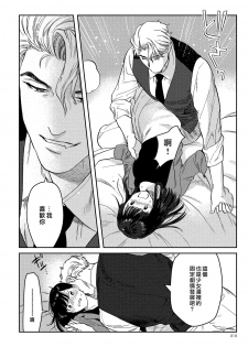 [にたこ][Goshujinsama o tawamure o ~ ore-sama yajū wa mate ga dekinai ~] 主人！请调教我吧～大爷系兽性男友压不住了～ [01话] - page 18