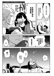 [にたこ][Goshujinsama o tawamure o ~ ore-sama yajū wa mate ga dekinai ~] 主人！请调教我吧～大爷系兽性男友压不住了～ [01话] - page 11
