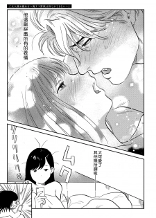 [にたこ][Goshujinsama o tawamure o ~ ore-sama yajū wa mate ga dekinai ~] 主人！请调教我吧～大爷系兽性男友压不住了～ [01话] - page 29