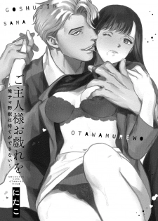 [にたこ][Goshujinsama o tawamure o ~ ore-sama yajū wa mate ga dekinai ~] 主人！请调教我吧～大爷系兽性男友压不住了～ [01话] - page 2