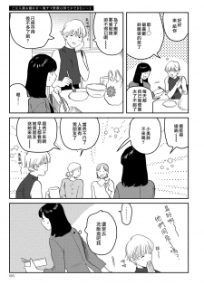 [にたこ][Goshujinsama o tawamure o ~ ore-sama yajū wa mate ga dekinai ~] 主人！请调教我吧～大爷系兽性男友压不住了～ [01话] - page 5