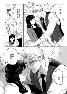 [にたこ][Goshujinsama o tawamure o ~ ore-sama yajū wa mate ga dekinai ~] 主人！请调教我吧～大爷系兽性男友压不住了～ [01话] - page 22