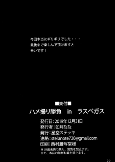 (C97) [Hoshizora Sutekki (Kisaragi Nana)] Hamedori Shoubu in Las Vegas (Fate/Grand Order) [Chinese] [黎欧x新桥月白日语社] - page 21