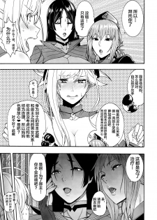 (C93) [Nurebairo (Karasu)] Anata no Haha toshite Misugosemasen!! (Fate/Grand Order) [Chinese] [黎欧x新桥月白日语社] - page 8