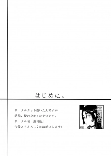 (C93) [Nurebairo (Karasu)] Anata no Haha toshite Misugosemasen!! (Fate/Grand Order) [Chinese] [黎欧x新桥月白日语社] - page 3