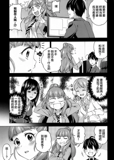 [Handsome Aniki (Asuhiro)] Tsuma ni Natte yo (THE IDOLM@STER CINDERELLA GIRLS) [Chinese] [新桥月白日语社] - page 4