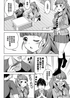 [Handsome Aniki (Asuhiro)] Tsuma ni Natte yo (THE IDOLM@STER CINDERELLA GIRLS) [Chinese] [新桥月白日语社] - page 5