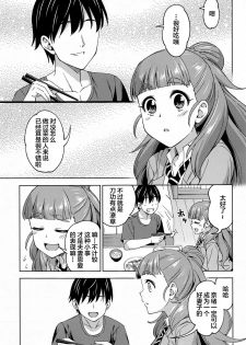 [Handsome Aniki (Asuhiro)] Tsuma ni Natte yo (THE IDOLM@STER CINDERELLA GIRLS) [Chinese] [新桥月白日语社] - page 6