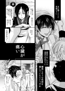 [ayafujii private circle (Fujii Aya)] Devil Inside ~Shinjuu Hatsujouki~ (Hoozuki no Reitetsu) [Digital] - page 11