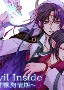 [ayafujii private circle (Fujii Aya)] Devil Inside ~Shinjuu Hatsujouki~ (Hoozuki no Reitetsu) [Digital] - page 1