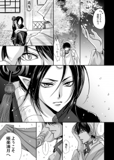 [ayafujii private circle (Fujii Aya)] Devil Inside ~Shinjuu Hatsujouki~ (Hoozuki no Reitetsu) [Digital] - page 12