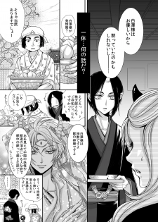 [ayafujii private circle (Fujii Aya)] Devil Inside ~Shinjuu Hatsujouki~ (Hoozuki no Reitetsu) [Digital] - page 8