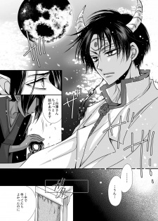 [ayafujii private circle (Fujii Aya)] Devil Inside ~Shinjuu Hatsujouki~ (Hoozuki no Reitetsu) [Digital] - page 13