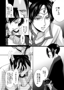 [ayafujii private circle (Fujii Aya)] Devil Inside ~Shinjuu Hatsujouki~ (Hoozuki no Reitetsu) [Digital] - page 15