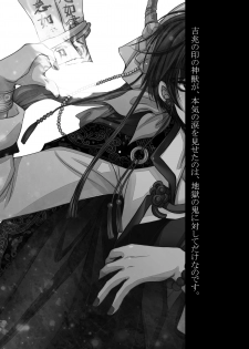 [ayafujii private circle (Fujii Aya)] Devil Inside ~Shinjuu Hatsujouki~ (Hoozuki no Reitetsu) [Digital] - page 46