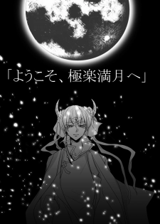 [ayafujii private circle (Fujii Aya)] Devil Inside ~Shinjuu Hatsujouki~ (Hoozuki no Reitetsu) [Digital] - page 4