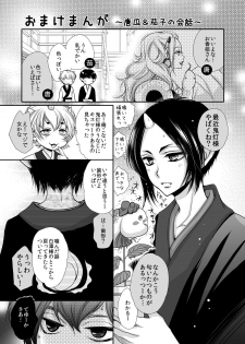 [ayafujii private circle (Fujii Aya)] Devil Inside ~Shinjuu Hatsujouki~ (Hoozuki no Reitetsu) [Digital] - page 42