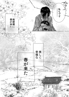 [ayafujii private circle (Fujii Aya)] Devil Inside ~Shinjuu Hatsujouki~ (Hoozuki no Reitetsu) [Digital] - page 25