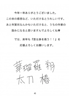 (C55) [Geiwamiwosukuu!! (Karura Syou, Tachi Tsubaki)] KOTOBUKI (Cardcaptor Sakura, Saber Marionette J) - page 43
