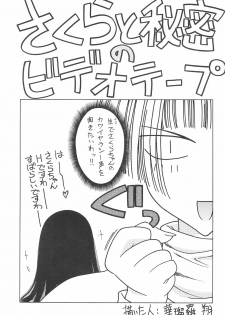 (C55) [Geiwamiwosukuu!! (Karura Syou, Tachi Tsubaki)] KOTOBUKI (Cardcaptor Sakura, Saber Marionette J) - page 9