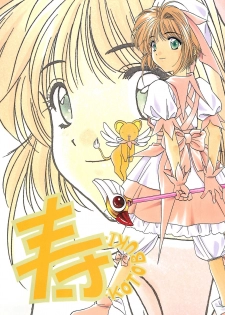 (C55) [Geiwamiwosukuu!! (Karura Syou, Tachi Tsubaki)] KOTOBUKI (Cardcaptor Sakura, Saber Marionette J) - page 1