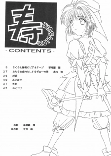 (C55) [Geiwamiwosukuu!! (Karura Syou, Tachi Tsubaki)] KOTOBUKI (Cardcaptor Sakura, Saber Marionette J) - page 6