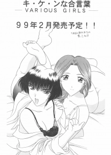 (C55) [Geiwamiwosukuu!! (Karura Syou, Tachi Tsubaki)] KOTOBUKI (Cardcaptor Sakura, Saber Marionette J) - page 27