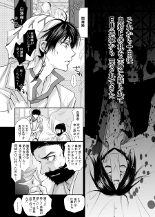 [ayafujii private circle (Fujii Aya)] Hakutaku no Netsujou ~Good Night My Darling~ (Hoozuki no Reitetsu) [Digital] - page 13