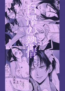 [ayafujii private circle (Fujii Aya)] Hakutaku no Netsujou ~Good Night My Darling~ (Hoozuki no Reitetsu) [Digital] - page 33
