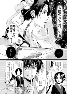 [ayafujii private circle (Fujii Aya)] Hakutaku no Netsujou ~Good Night My Darling~ (Hoozuki no Reitetsu) [Digital] - page 32