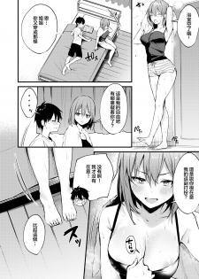 [Kakurenbo (Danimaru)] Onechan ga Ecchi na Koto Bakka Surukara... [Chinese] [大小姐汉化] - page 14