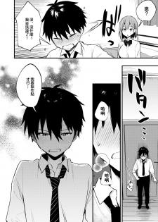 [Kakurenbo (Danimaru)] Onechan ga Ecchi na Koto Bakka Surukara... [Chinese] [大小姐汉化] - page 8