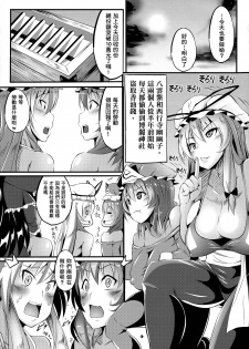 (COMIC1☆16) [IIIIItune (Sippufx)] Uchi no Omo wa do Hentai!! YakuYuka-hen | 我家的主人是大變態!! 八雲紫篇 (Touhou Project) [Chinese] [臭鼬娘漢化組] - page 5