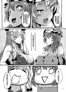 (COMIC1☆16) [IIIIItune (Sippufx)] Uchi no Omo wa do Hentai!! YakuYuka-hen | 我家的主人是大變態!! 八雲紫篇 (Touhou Project) [Chinese] [臭鼬娘漢化組] - page 7