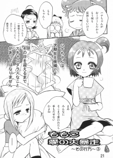 (C62) [Saikyou Blazer (Wanashiro Giovanna, Kagesaki Yuna)] BABY POWDER (Ojamajo Doremi) - page 23