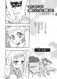 (C62) [Saikyou Blazer (Wanashiro Giovanna, Kagesaki Yuna)] BABY POWDER (Ojamajo Doremi) - page 19