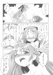 (C69) [Cannibal Milk (Senju Rion)] Arcadia (Shinrabansho) - page 22