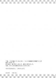 (C69) [Cannibal Milk (Senju Rion)] Arcadia (Shinrabansho) - page 25