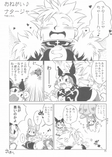 (C69) [Cannibal Milk (Senju Rion)] Arcadia (Shinrabansho) - page 27