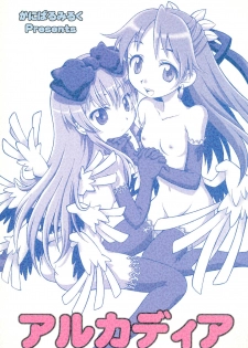 (C69) [Cannibal Milk (Senju Rion)] Arcadia (Shinrabansho) - page 1