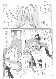 (C69) [Cannibal Milk (Senju Rion)] Arcadia (Shinrabansho) - page 20