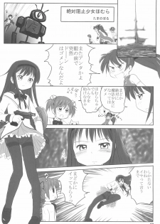 (C83) [Mutekei Fire (Various)] Tareme Paradise 19 (Various) - page 26